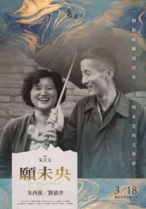 他们在岛屿写作：愿未央 封面