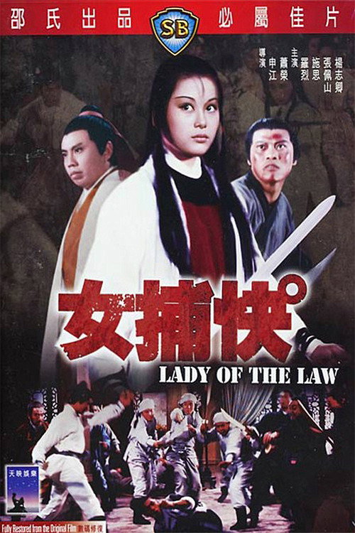 女捕快 封面