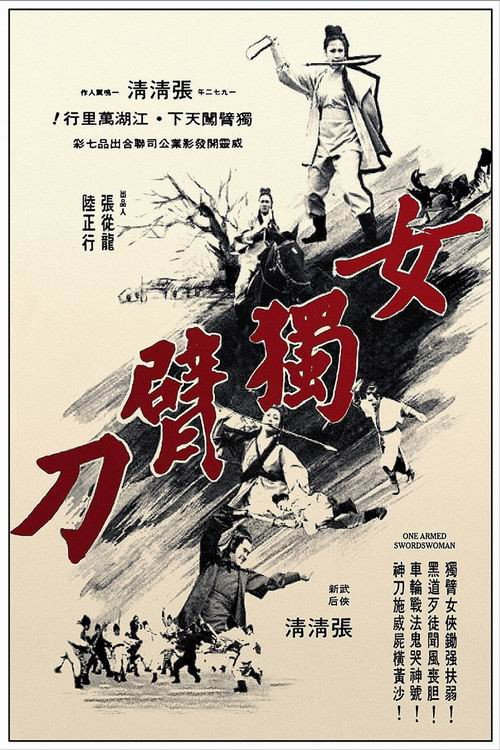 女独臂刀 封面