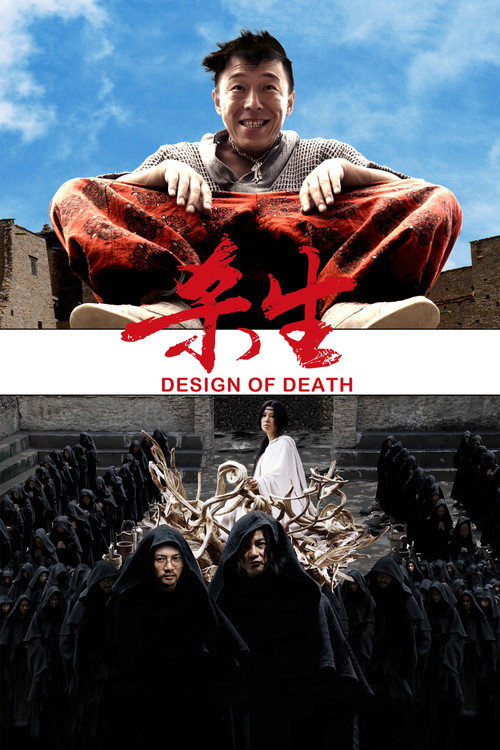 杀生 封面