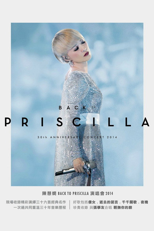 Back to Priscilla 陈慧娴三十周年演唱会 封面
