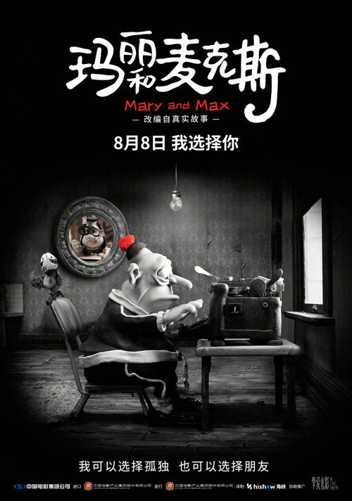 玛丽和麦克斯 封面