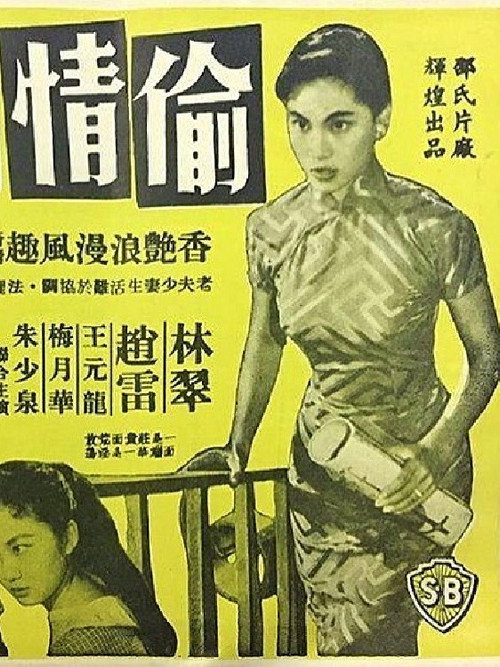 Tou qing ji 封面