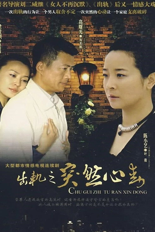 突然心动 封面
