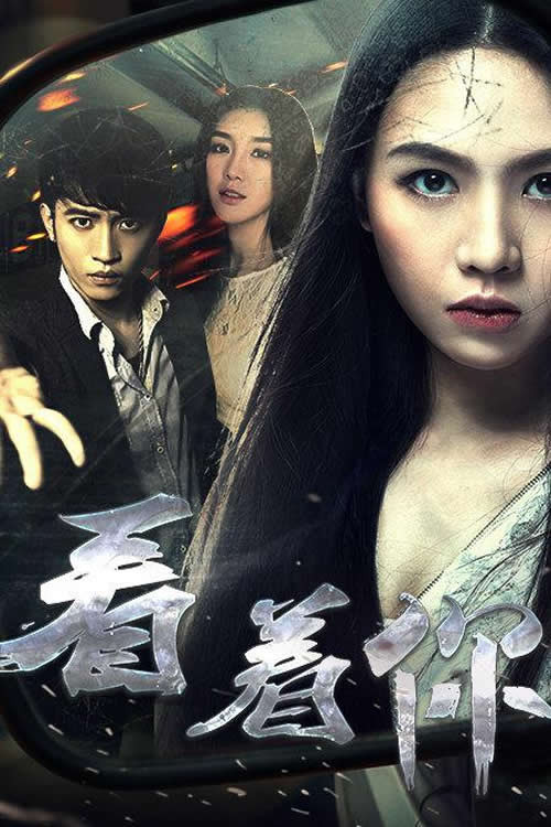 看着你 封面