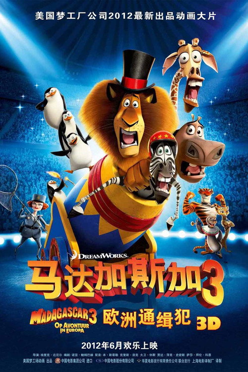 马达加斯加3:欧洲通缉犯 封面