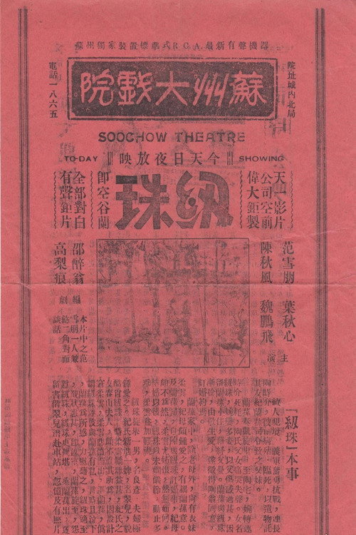 纫珠 封面