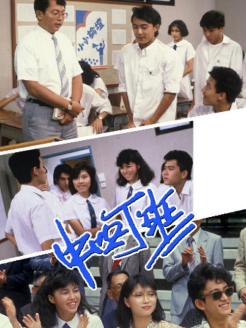 中四丁班 封面