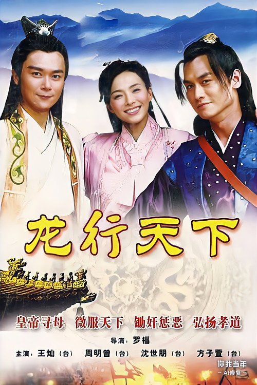 龙行天下 封面