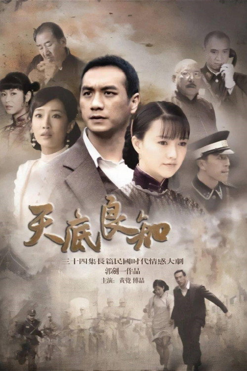 天底良知 封面