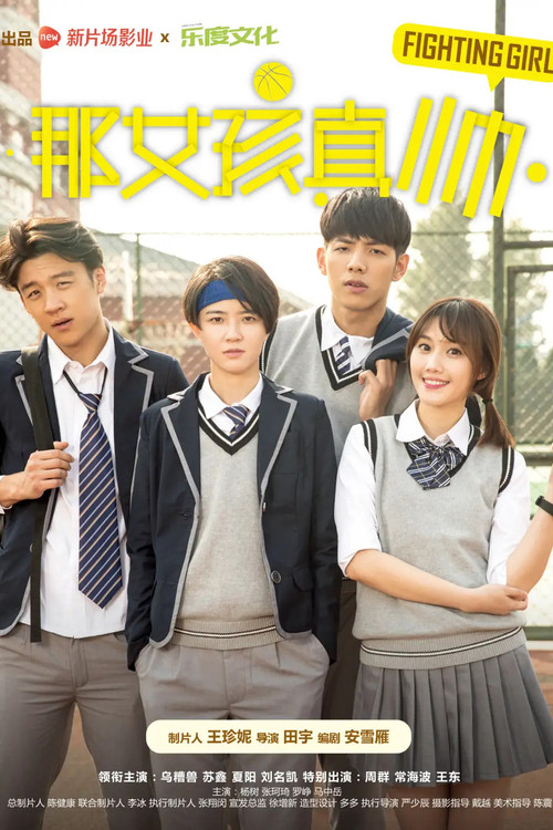 那女孩真帅 封面