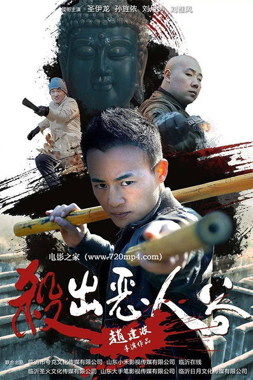杀出恶人谷 封面