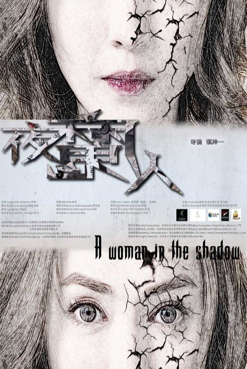 夜魔人 封面