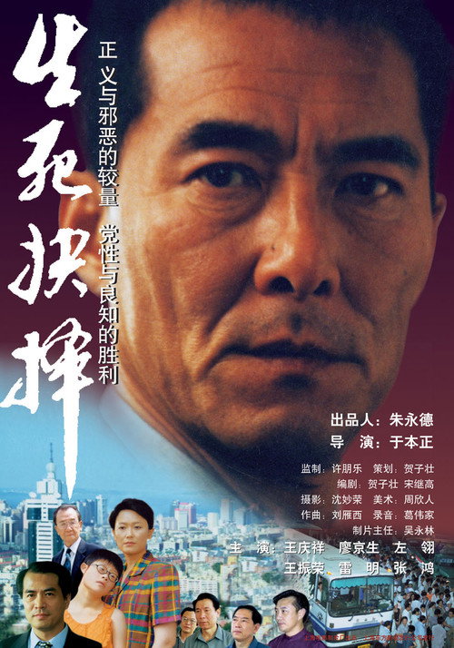 生死抉择 封面