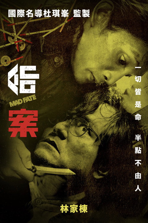 命案 封面