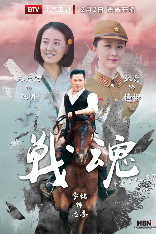 战魂 封面