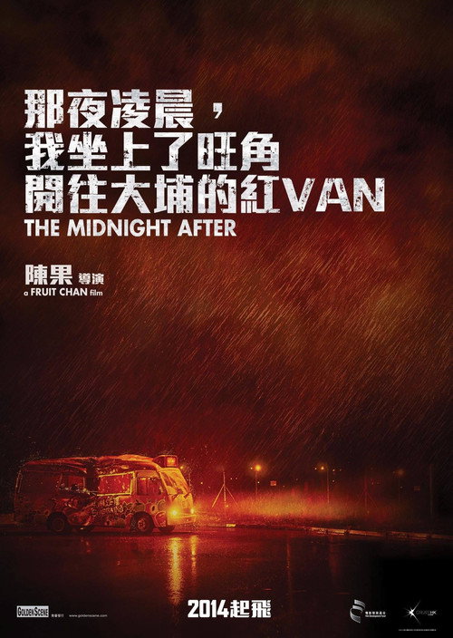 那夜凌晨,我坐上了旺角开往大埔的红VAN 封面