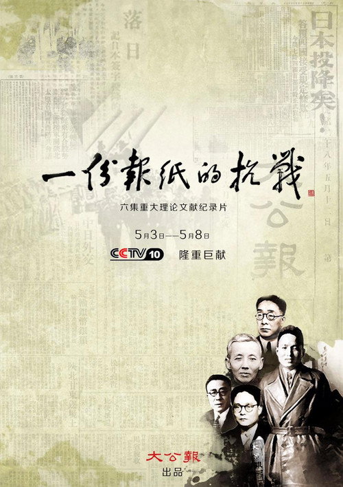 一份报纸的抗战 封面