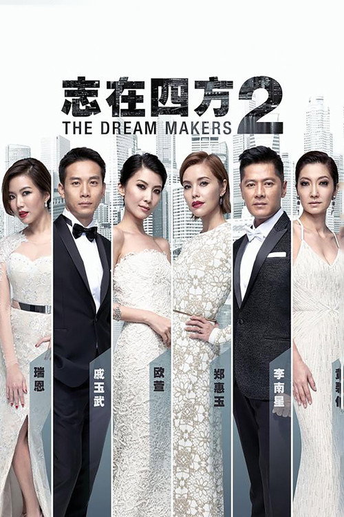 志在四方2 封面