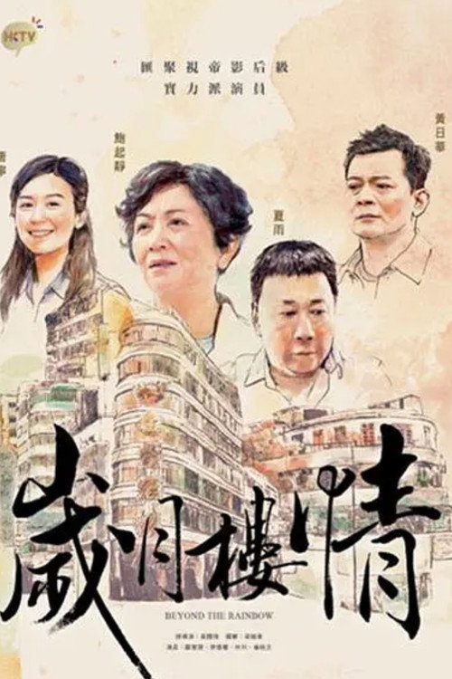 岁月楼情 封面