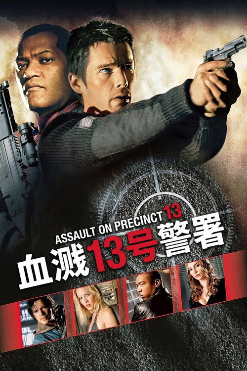 血溅13号警署 封面