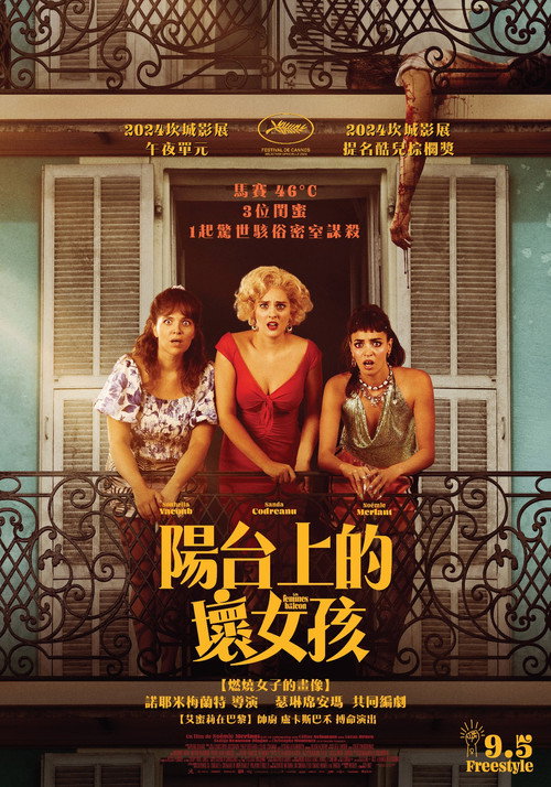 阳台上的女人们 封面