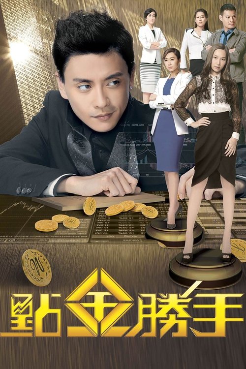 点金胜手 封面