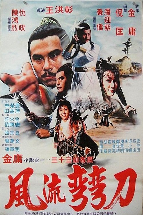 风流弯刀 封面