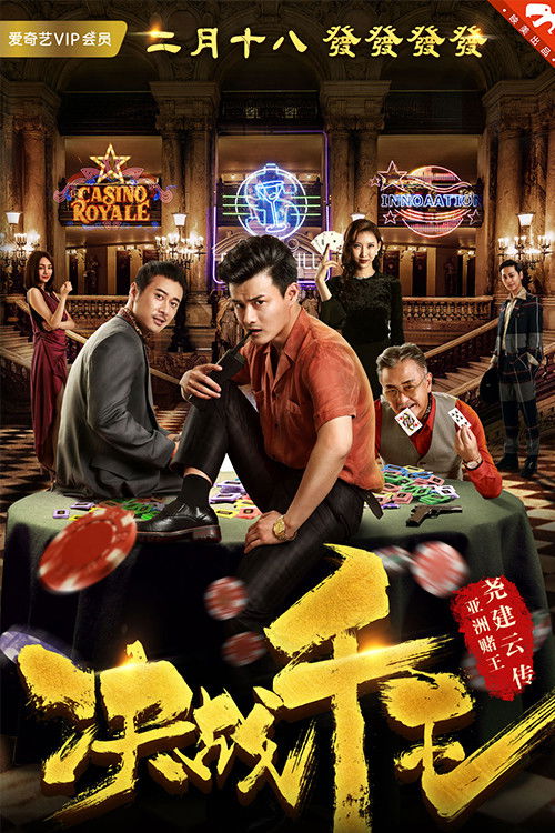 决战千王 封面