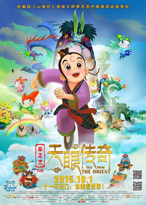 天眼传奇 封面