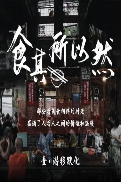 食其所以然 封面