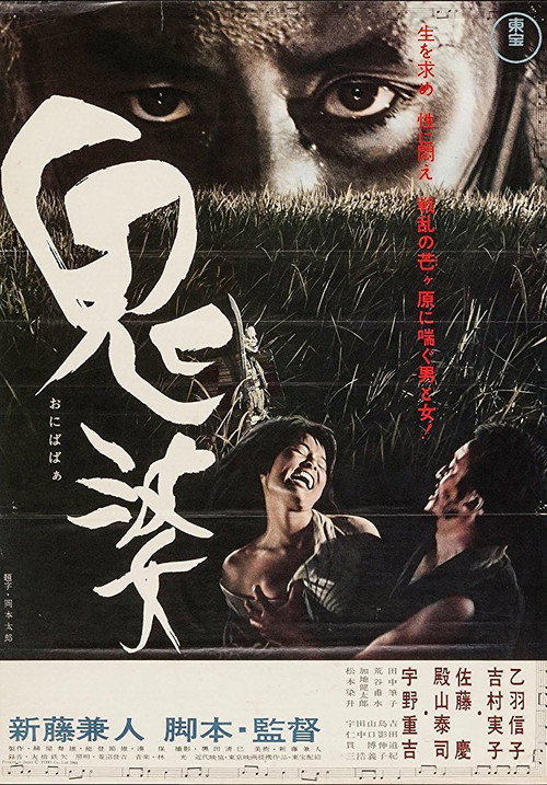 鬼婆 封面