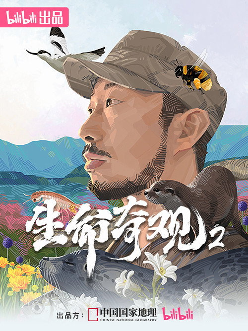 生命奇观2 封面