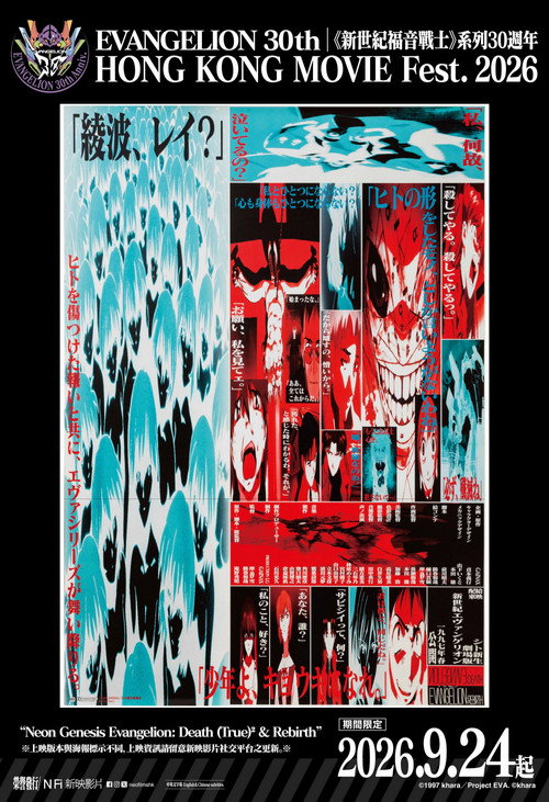 新世纪福音战士剧场版:死与新生 封面