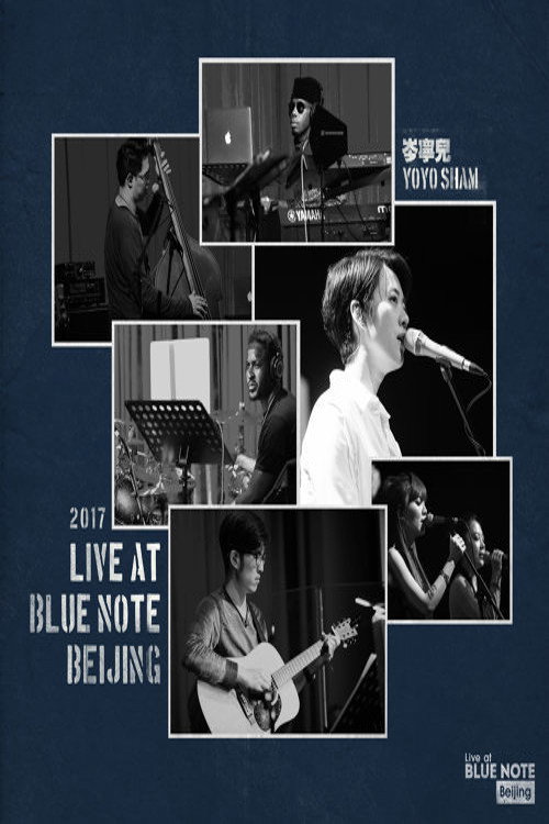 岑寧兒-Live at Blue Note Beijing 2017 封面