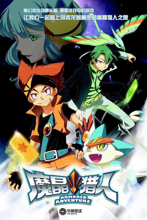魔晶猎人 封面