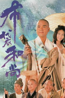 布袋和尚 封面