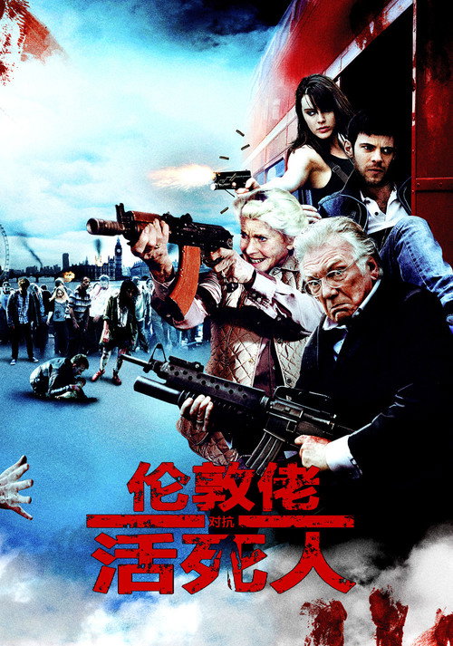 伦敦佬对抗活死人 封面