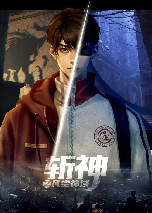 斩神合集篇 封面