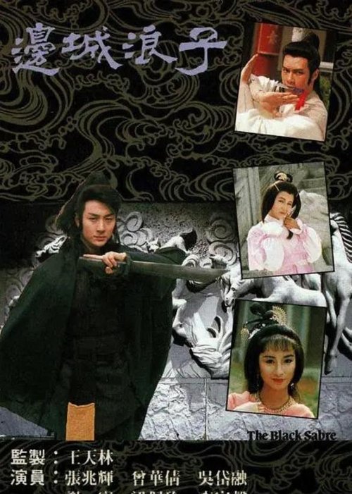 边城浪子 封面