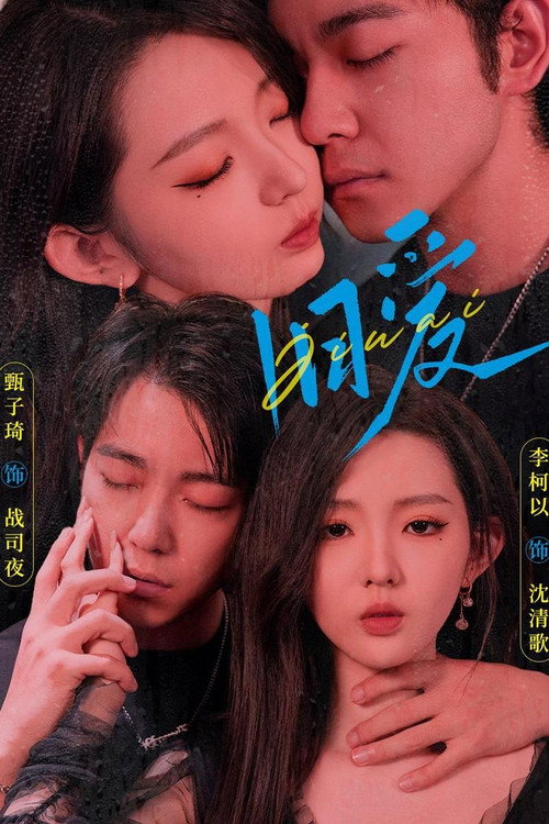 旧爱 封面