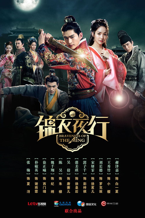 锦衣夜行 封面