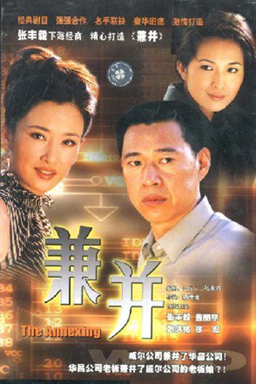 兼并 封面