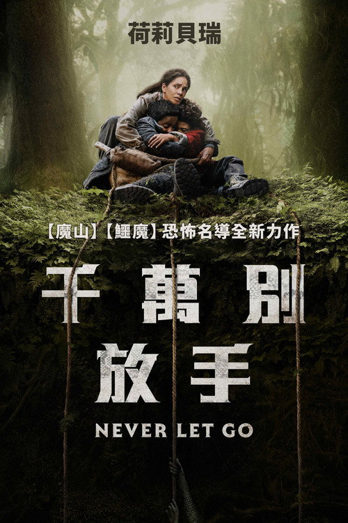 千万别松手 封面