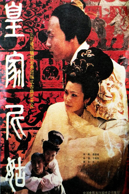 皇家尼姑 封面