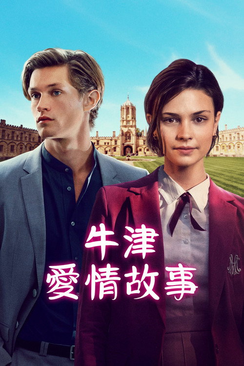贵族高中:我们之间的鸿沟 封面