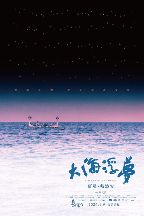 大海浮夢 封面