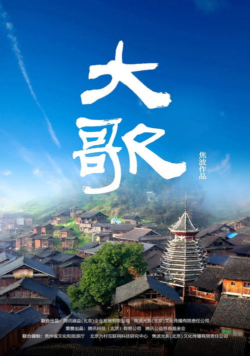 大歌 封面