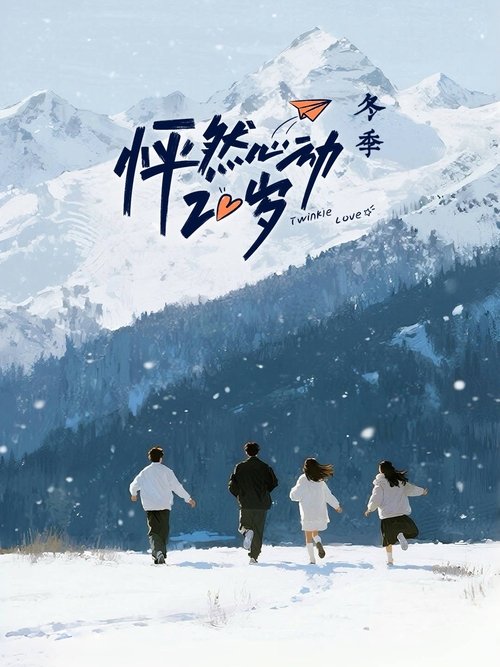 怦然心动20岁 封面