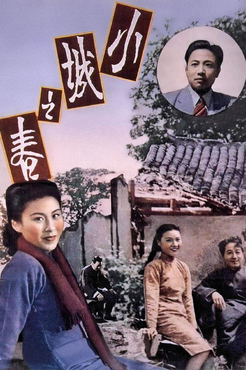 小城之春 封面